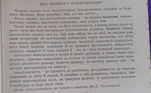 Письмовий переклад Яка людина є Інтелігентною 7КЛАСС ОЧЕНЬ НАДО ВСЕ БАЛЫ ОТДАМ