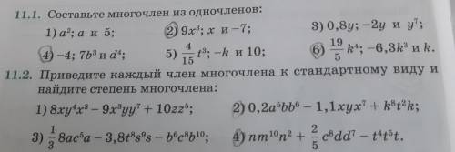 решить 11.1 и 11.2 только чётные.