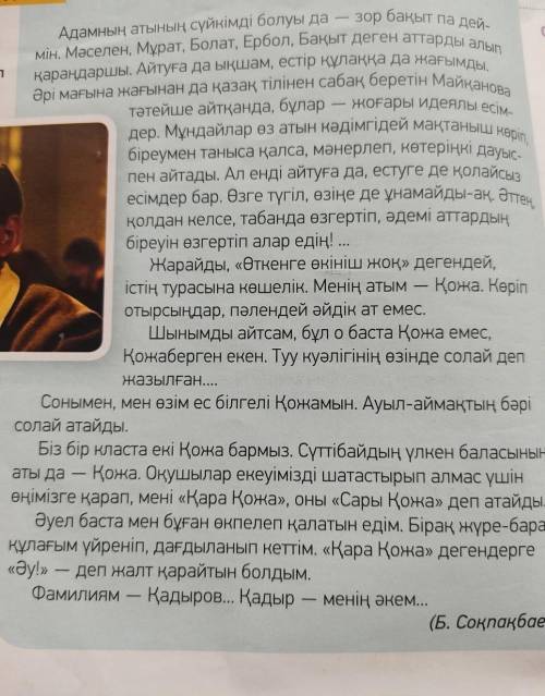 -«Менің атым- Қожа» повесін жазған кім? -Шығарманың басты кейіпкері кім?-Қожаның шын аты кім?