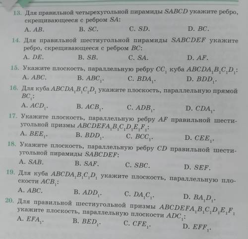 ГЕОМЕТРИЯ ТЕСТ ОЧЕНЬ . 13-20.