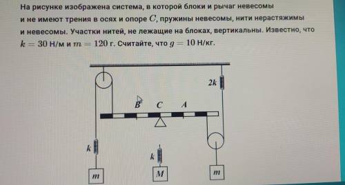 На рисунке изображена система, в которой блоки и рычаг невесомы и не имеют трения в осях и опоре С,