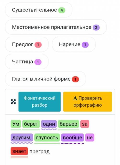 выполнить синтаксический разбор предложения: ум берет один барьер за другим, глупость вообще не знае