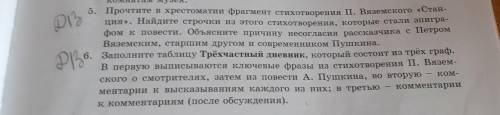 Хелп с русской литературой 5 и 6 задания