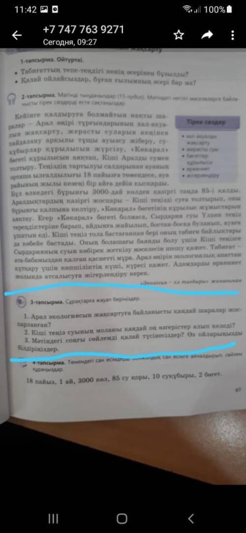 Сұрақтарға жауап беріңіздер. с казахским нужно