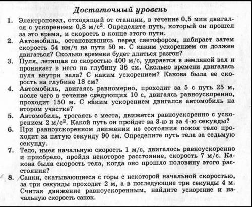 с физикой. Дайте ответы на все, а решение на 3 и 8 полностью. Буду благодарен+ дам лучший ответ)