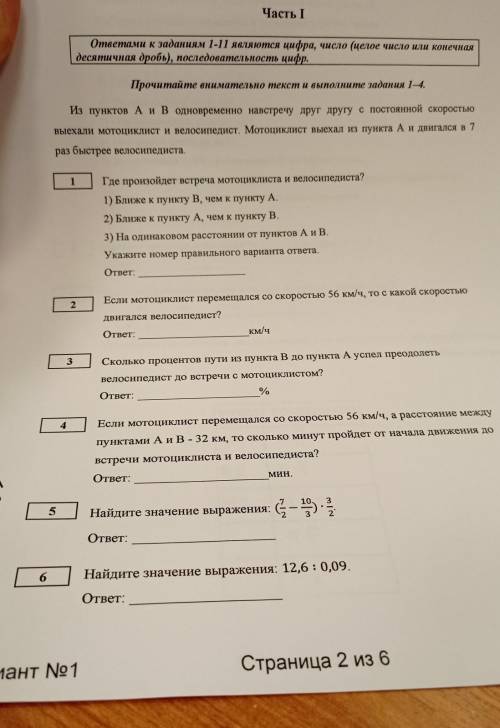 Если мотоциклист перемещался со скоростью 56км/ч то с какой скоростью двигался велосипедист