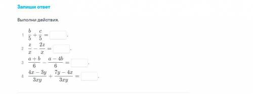Выполни действия. Алегбра 8 Класс.
