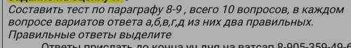 составить 10 вопросов по географии (7 класс, Климанова) , там варианты а, б, в, г, д и два правильны