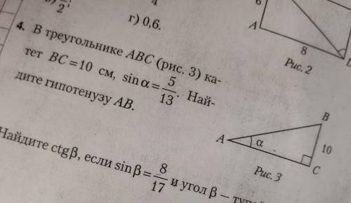 В треугольнике ABC (рис. 3) катет ВС = 10 см, ѕіn a = 5/13. Найдите гипотенузу АВ.