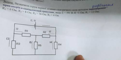 Визначити струм першої ділянки кола методом