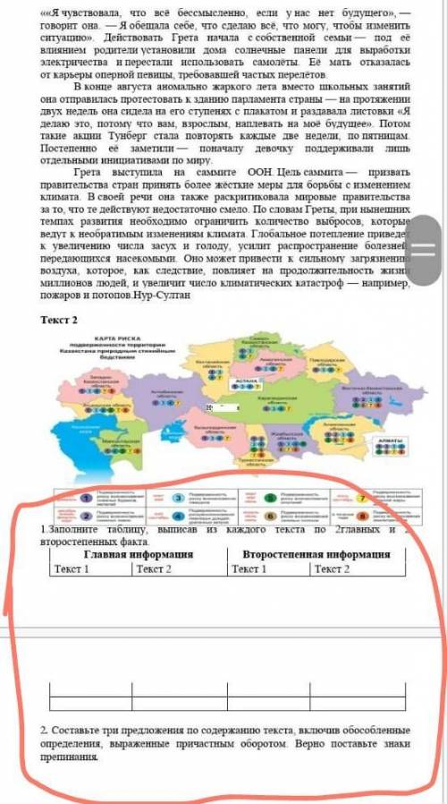 у меня сор . текст: Прочитайте тексты и выполните задания Текст 1 «Вы украли моё детство!» «Это непр