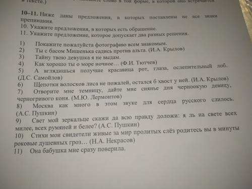 русский язык Ниже даны предложения, в которых поставлены не все знаки препинания . 10.Укажите предл