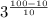 3^{\frac{100-10}{10} }