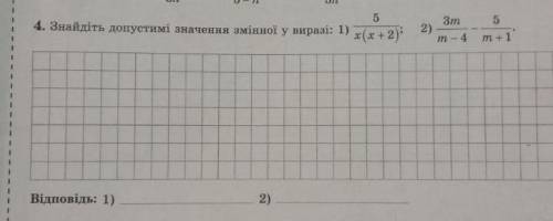 Знайдіть допустимі значення змінної у виразі: 4 задание