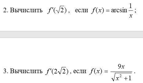 Дифференцирование сложной функции