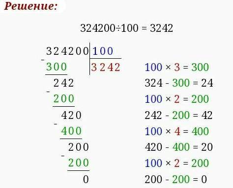 Вычисли с правкой 324.200:100