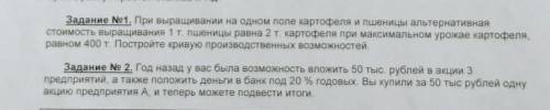 очень . решите две задачи , или хотя в одному