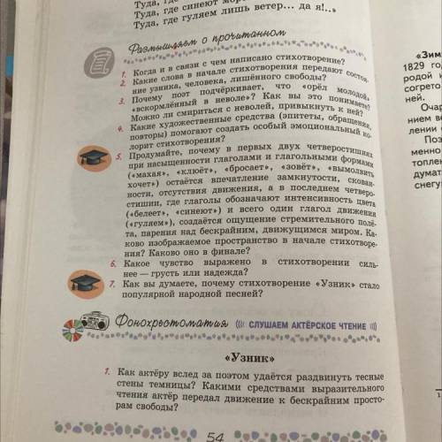 «Узник» 1. Как актёру вслед за поэтом удаётся раздвинуть тесные стены темницы? Какими средствами выр