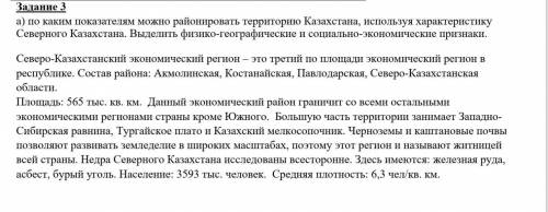 ГЕОГРАФИЯ СОР 10 КЛАСС. по каким показателям можно районировать территорию Казахстана, используя хар