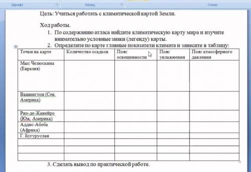 Заполнить таблицу по географии.