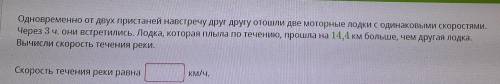 Одновременно от двух пристаней навстречу друг другу отошли две моторные лодки с одинаковыми скоростя