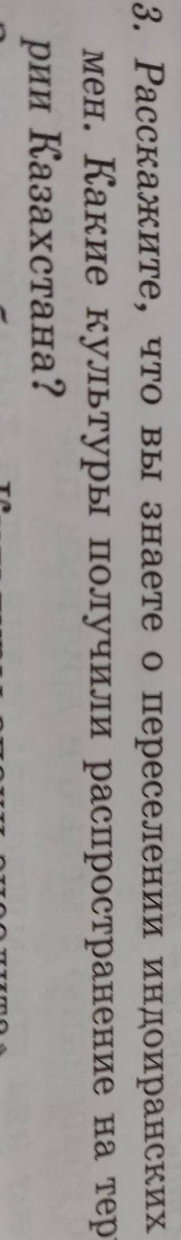 3. Расскажите, что вы знаете о переселении индоиранских пле- мен. Какие культуры получили распростра