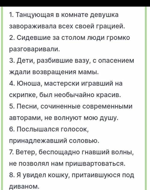 Выписать 10 предложений с причастным оборотом из любого учебника