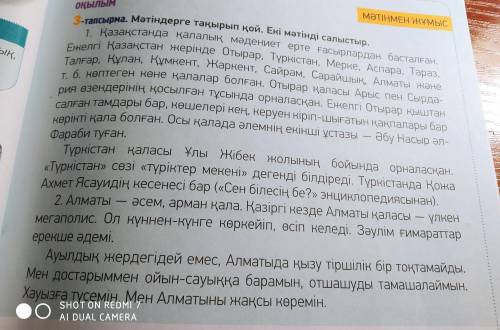 -тапсырма. Мәтіндегі ақпаратты «Төрт сөйлем» тәсілін пайдаланып айт. Пікір. Мәтін бойынша пікіріңді