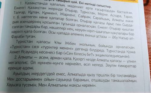 ‼️‼️‼️‼️‼️‼️‼️‼️‼️‼️‼️‼️‼️Можно сокращёна ‼️‼️‼️‼️‼️‼️‼️‼️‼️‼️‼️‼️‼️АЙТЫЛЫМ -тапсырма. Мәтіндегі ақп