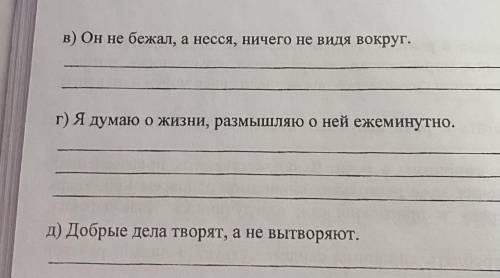 Определите функцию синонимов в предложениях