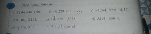 Какое число большеи объясните почему сочно правильные ответы