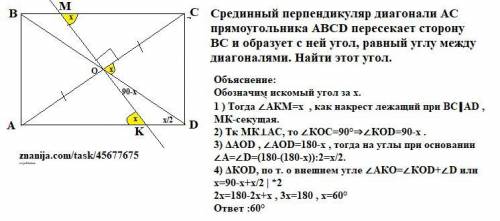 Серединний перпендикуляр діагоналі АС прямокутника ABCD перетинає сторону ВС і утворює з нею кут, як