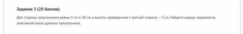 Найти радиус описанной окружности