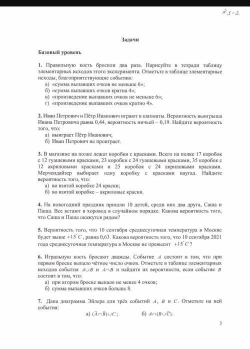 Ребят со статистикой№1 (б, г), №2 (а), №3 (б), №6 (б), №7 (б)