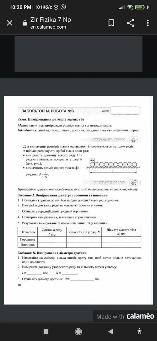 УМОЛЯЮ , НЕ ПОНИМАЮ Лабораторна з фізики, 7 клас. ів. виконувати індивідуально, до іть ! Потрібно ви