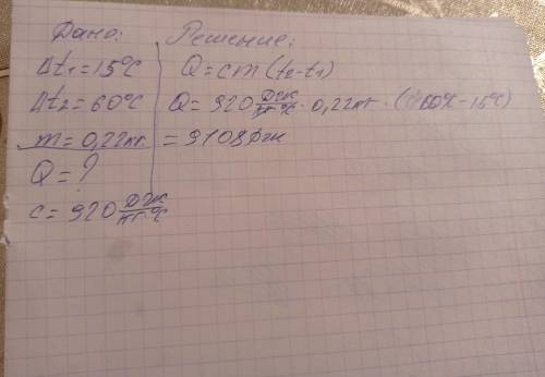 Определи, какое количество теплоты (в джоулях) пошло на нагревание от 15°C до 60°C алюминиевой заклё