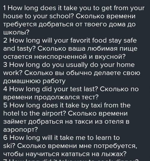 составить 6 преложений по конструкции HOW LONG DOES IT TAKE 3 вопроса 3 ответа