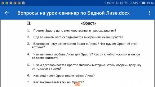 ответьте на вопросы по произведению Бедная Лиза до понедельника!