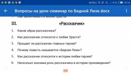 ответьте на вопросы и приведите примеры из текста произведения Бедная Лиза до понедельника ! )