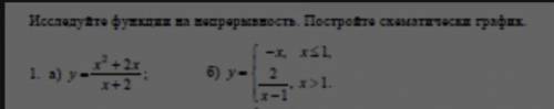 ( ИССЛЕДОВАНИЕ ФУНКЦИИ НА НЕПРЕРЫВНОСТЬ И ПОСТРОЕНИЕ ГРАФИКА)