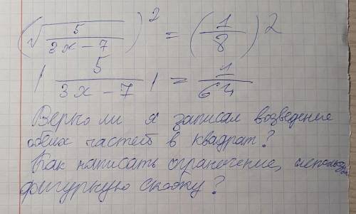 . Все вопросы и само уравнение на листочке.