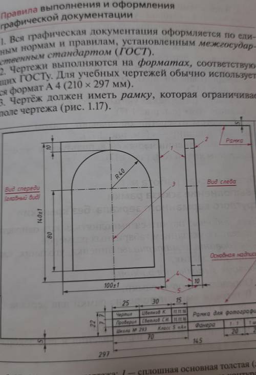 1.Определите форму рамки. 2.В тетради выполните эскиз рамки для зеркала (диаметр зеркала 70 мм).3. П