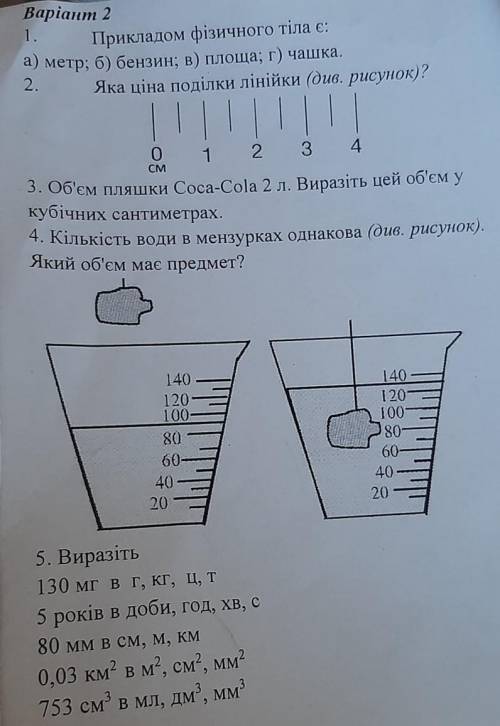 Фізика 7 клас до іть будьласка