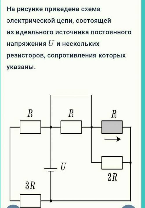 Один резистор с сопротивлением RR выделен серым цветом. Правильно ли на схеме указано направление то