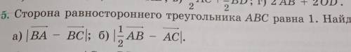 Сторона равностороннего треугольника АВС равна 1 найдите: а) |ВА-ВС|; б) |1/2 АВ-АС|