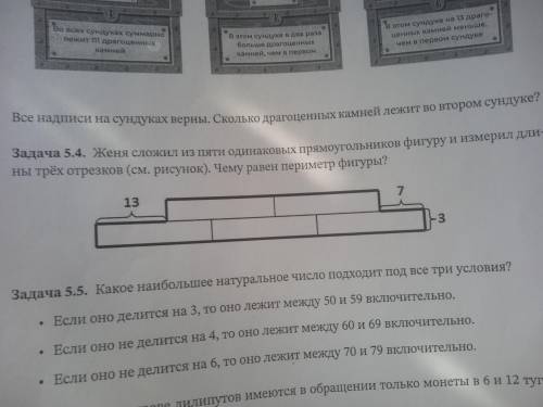 Женя сложил из пяти одинаковых прямоугольников фигуру и измерил длины трёх отрезков (см.рисунок) Чем