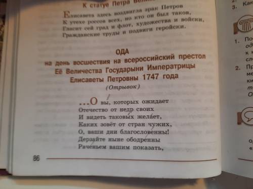 Найти средства выразительности из оды на день восшествия на всероссийский...