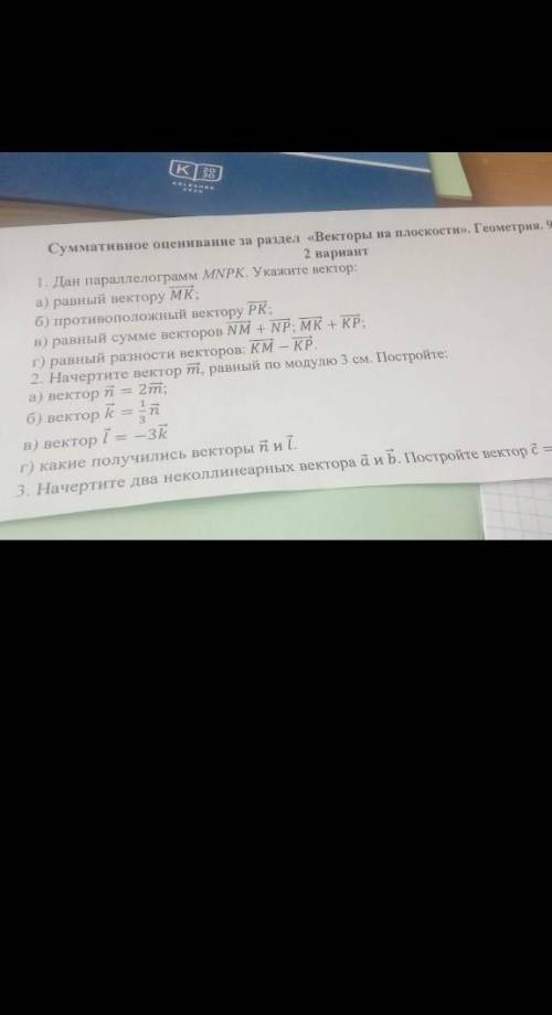 Сор по геометрии за 9 класс