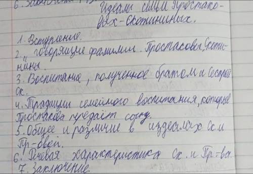 Напишите сочинение комедии Недоросль Фонвизина минимум на 3 страницы. Тема: Идеалы семьи Простаков