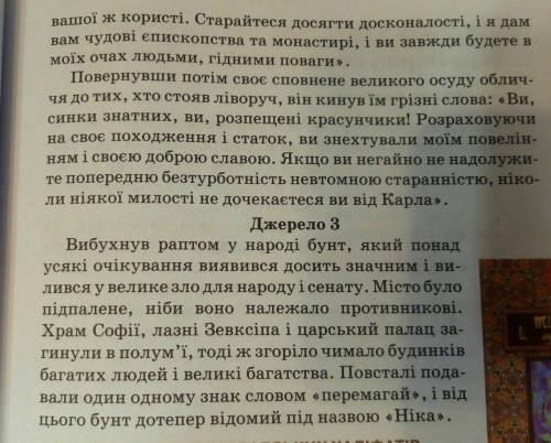 Прочитайте уривки із середньовічних джерел і виконайте завдання. 1. Визначте, до історії яких держав